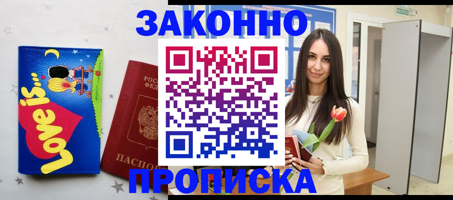 прописка иностранных граждан в Сургуте