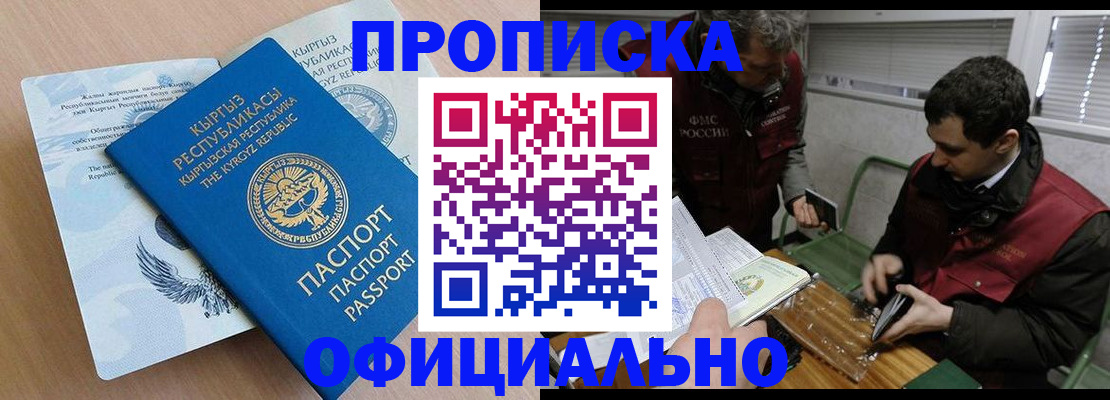 прописка в Сургуте