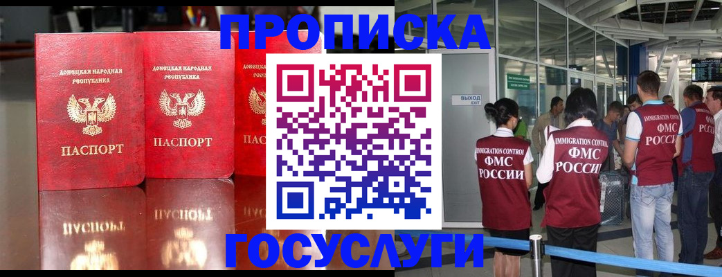 прописка в Сургуте